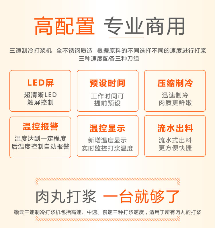 做丸子為什么都說要帶制冷的打漿機呢有什么好處(圖3)