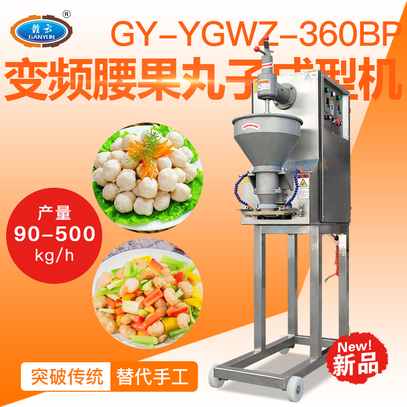 有沒有見過像腰果一樣的丸子是用什么機器做成的呢