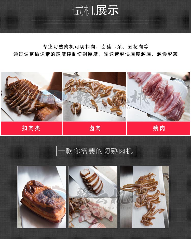 商用全不銹鋼切熟肉機(jī)多少錢一臺(tái)變頻切熟肉片梅菜扣肉切割機(jī)(圖12)