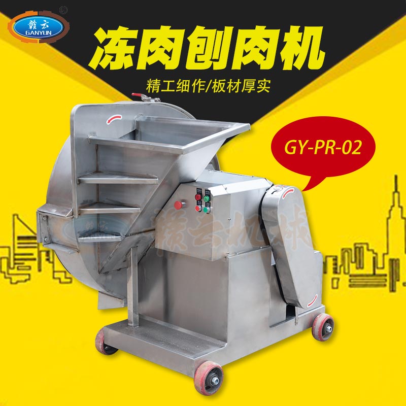 大型商用凍肉刨肉機砍牛油機刨整版冷凍肉片機器生產廠家