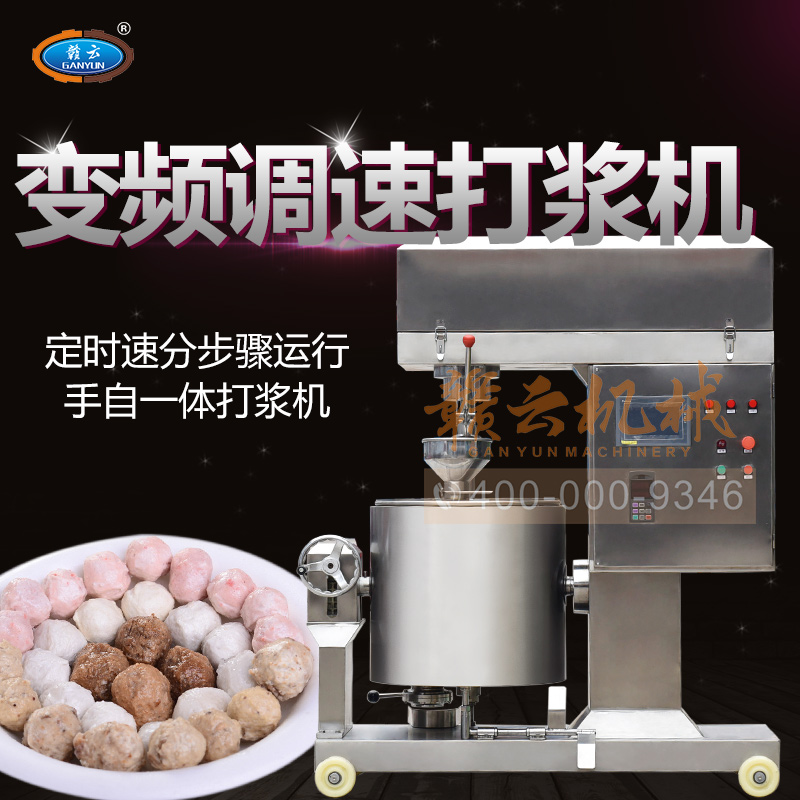 大型調速肉丸打漿機程序自動肉漿攪拌機