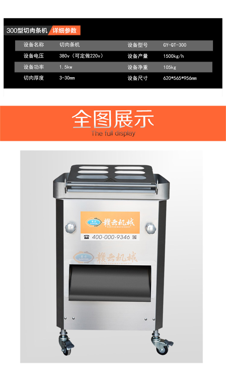 不銹鋼切肉條機(jī)，豬肉開(kāi)條機(jī)(圖6)