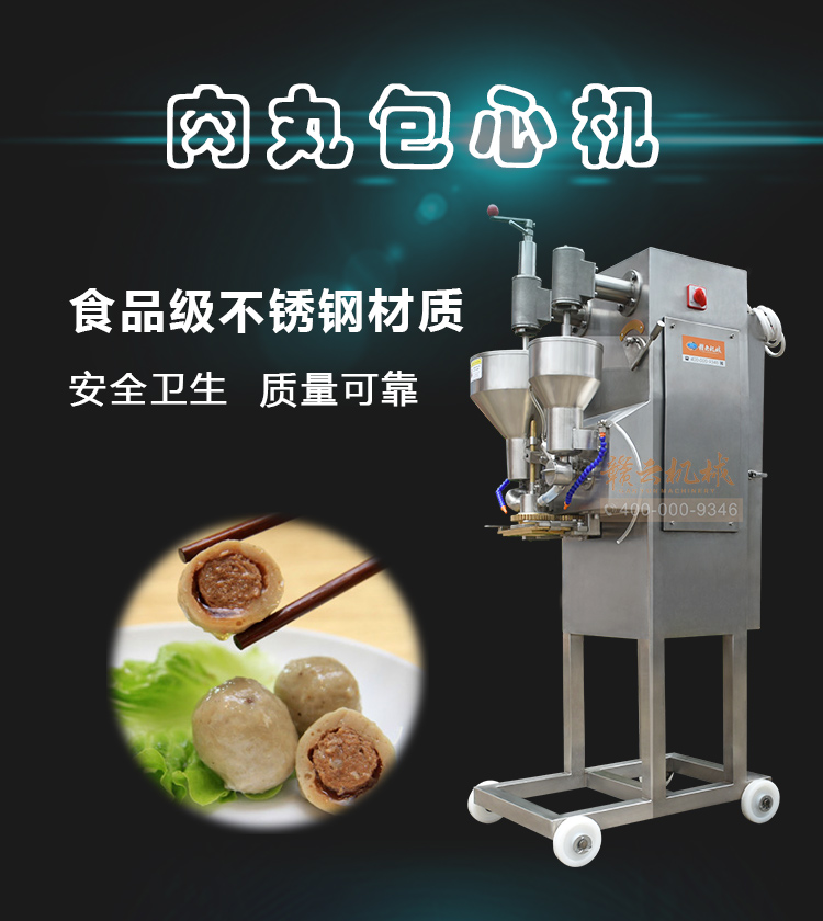 自動(dòng)包心肉丸成型機(jī)撒尿牛肉丸自動(dòng)成型機(jī)廠家直銷(xiāo)
