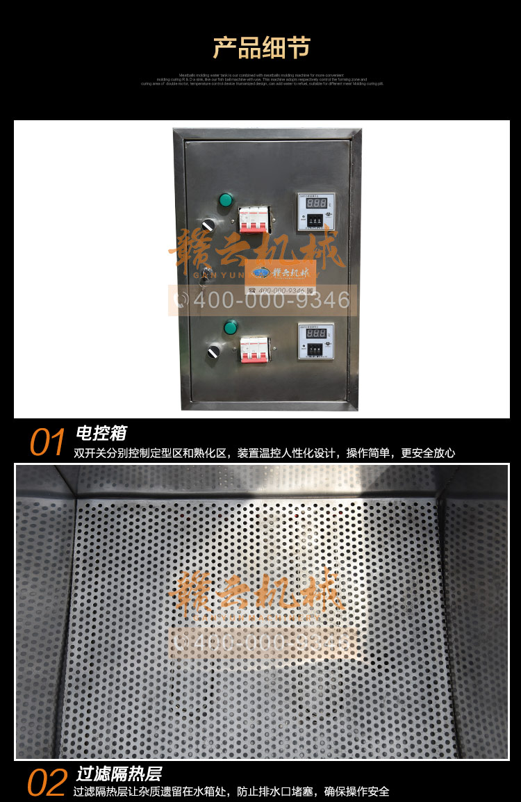 商用溫控加熱水槽自動煮熟肉丸的設備成套肉丸加工機(圖4)