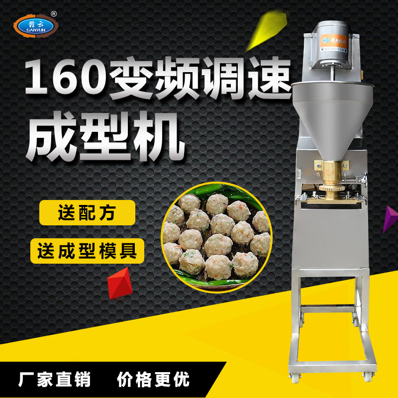 小型變頻調(diào)速魚(yú)丸機(jī)自動(dòng)肉丸成型機(jī)
